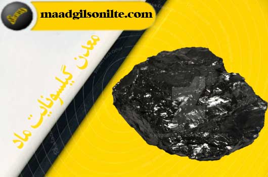 یک قطعه سنگ گیلسونایت که از معدن ماد استخراج شده است.