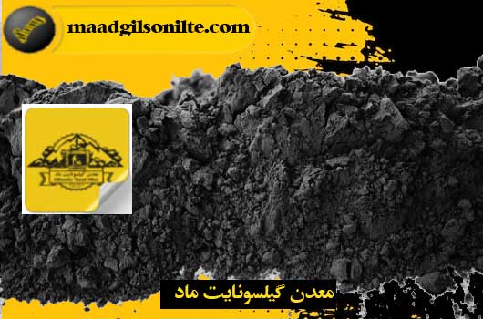 پودر میکرونیزه قیر طبیعی ،گیلسونایت Micronized natural bitumen powder, Gilsonite