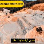 Lithium mine in the world and Iran