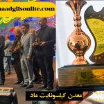 تجلیل از فولاد معدن زاگرس به عنوان معدن نمونه با حضور وزیر صنعت