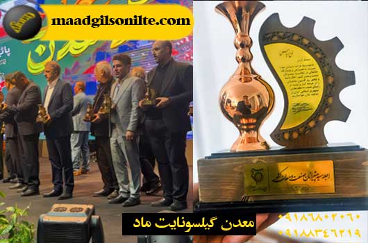 تجلیل از فولاد معدن زاگرس به عنوان معدن نمونه با حضور وزیر صنعت