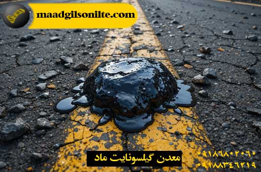 قیر طبیعی جایگزین قیر نفتی در راهسازی پایدار